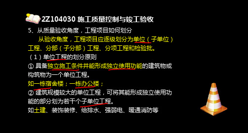 建造师二级建造师实务冲刺班PPT教案