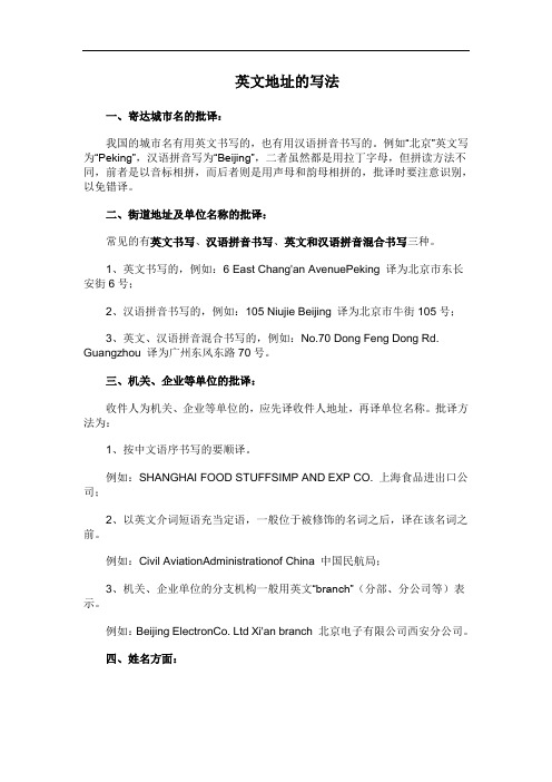 英文地址的写法