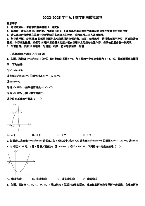 2023届山东省滨州市惠民县数学九上期末统考试题含解析