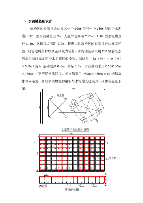 水泥罐基础设计计算书
