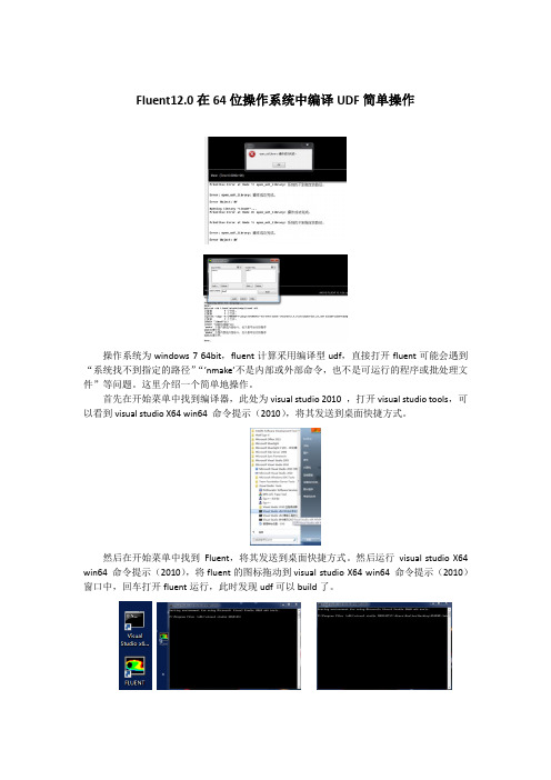 Fluent 64bit操作系统编译udf