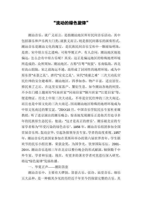 “流动的绿色旋律”