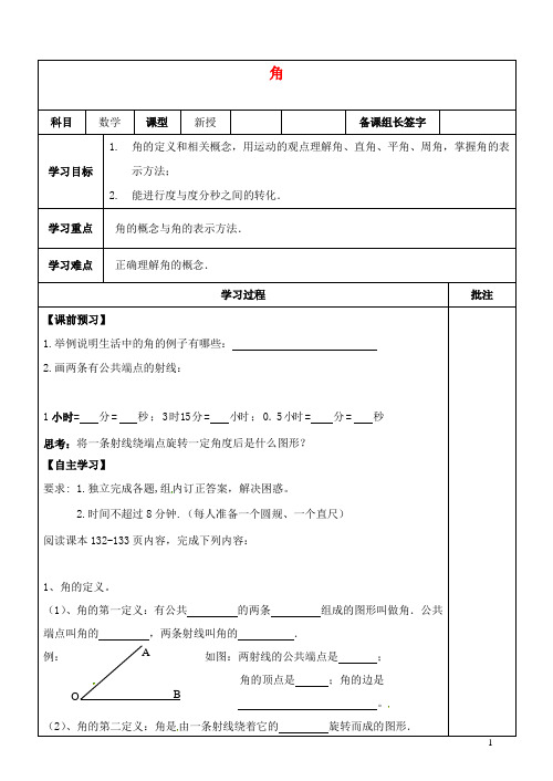 内蒙古鄂尔多斯市杭锦旗城镇中学七年级数学上册 角学