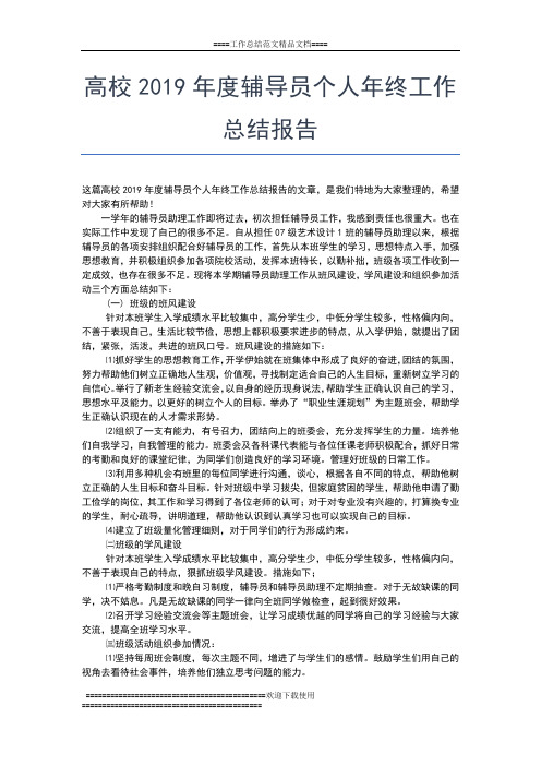2019年最新高二英语教师个人年度总结工作总结文档【五篇】