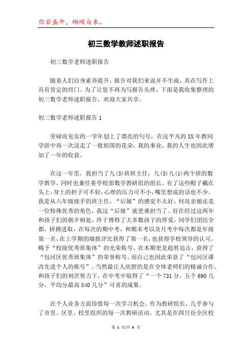 初三数学教师述职报告