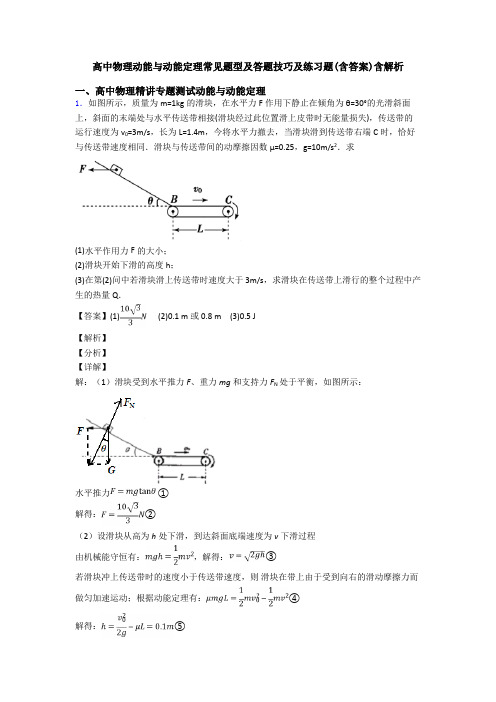高中物理动能与动能定理常见题型及答题技巧及练习题(含答案)含解析