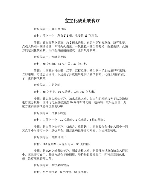 宝宝化痰止咳食疗