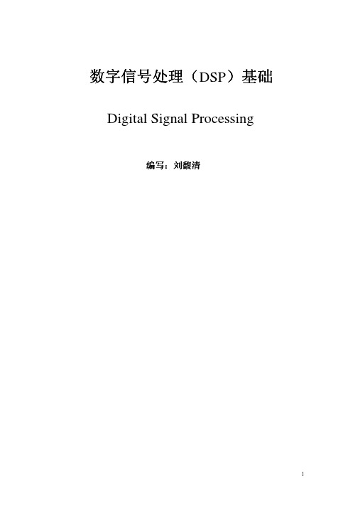 数字信号处理基础pdf