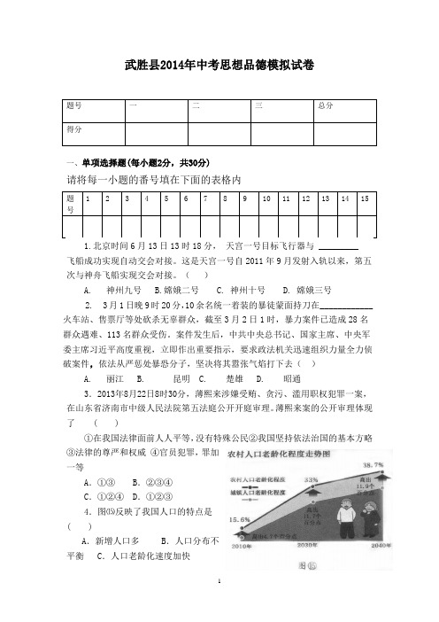 武胜县2014年中考思想品德模拟试卷 2