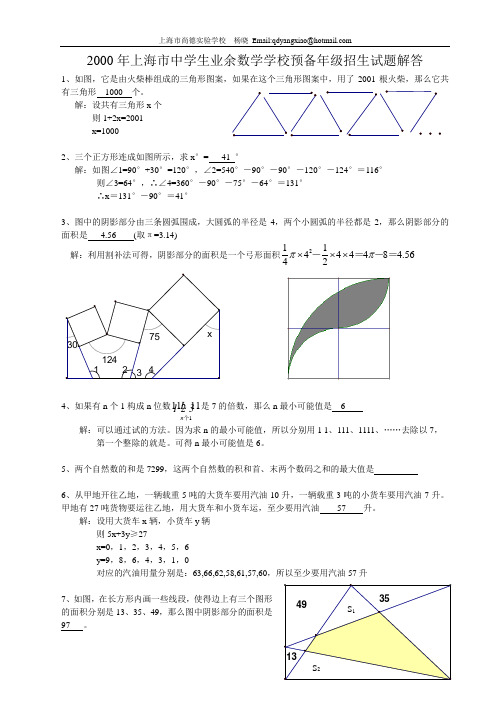 2000年上海市中学生业余数学学校预备年级招生试题解答