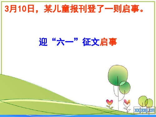 苏教版语文五年级下 习作5