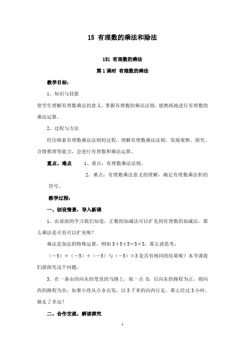 最新湘教版初中数学七年级上册1.5.1第1课时有理数的乘法2优质课教案