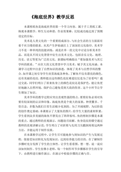 剪纸鱼反思