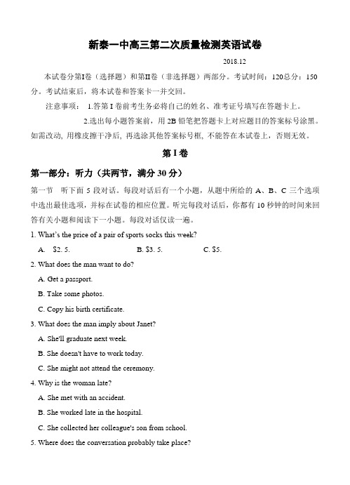 山东省新泰市第一中学2019届高三上学期第二次质量检测英语试卷及答案