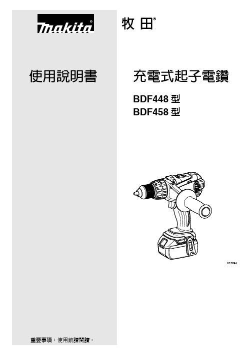 使用说明书 充电式起子电钻