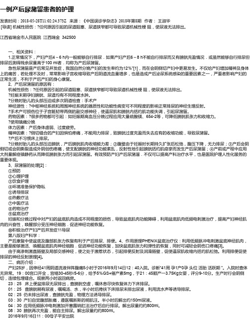 一例产后尿潴留患者的护理