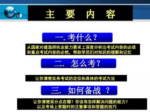 2014二建建筑实务精讲课件.