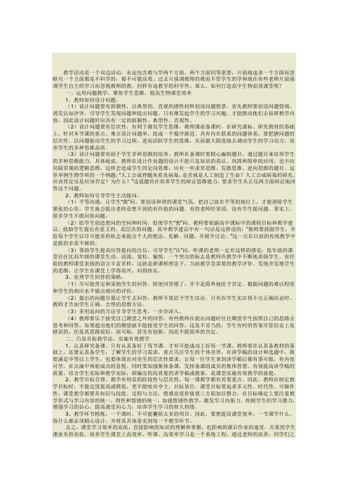 教学活动是一个双边活动
