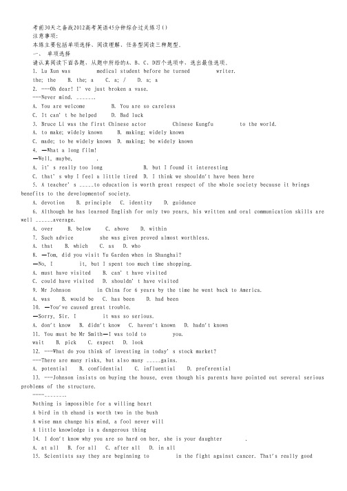 考前30天之备战2012高考英语45分钟综合过关练习(九).pdf