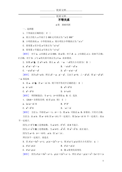 2020_2021学年高中数学第三章不等式1不等关系练习(含解析)北师大版必修5