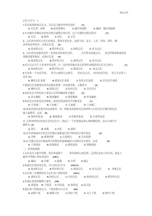 教师招聘最全题库(试题及答案)36章之第16章记忆与学习