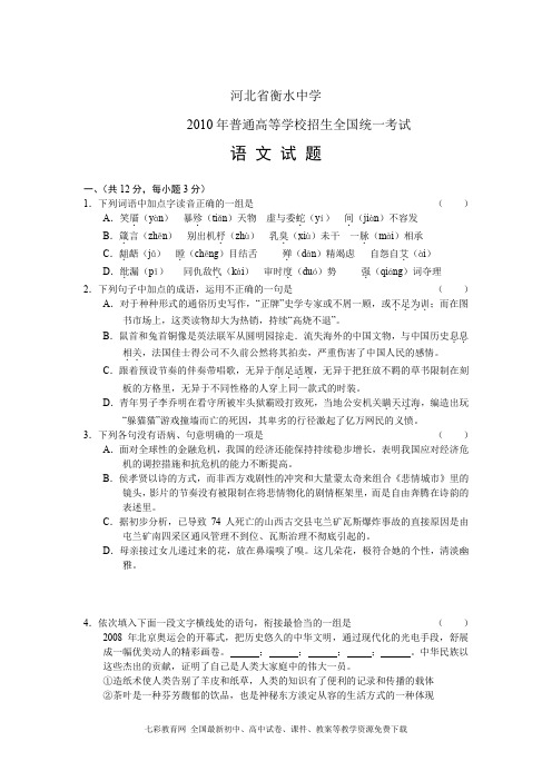 河北省衡水中学2010年高三三模高考模拟语文试卷