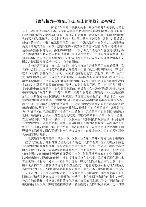 甜与权力