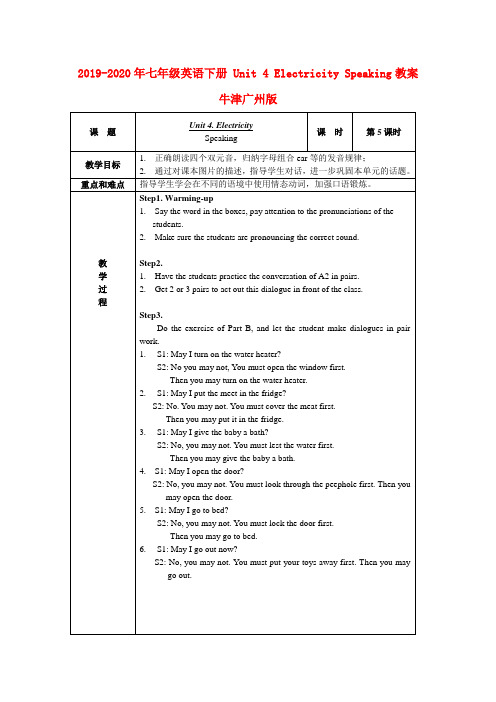 2019-2020年七年级英语下册 Unit 4 Electricity Speaking教案 牛津广州版
