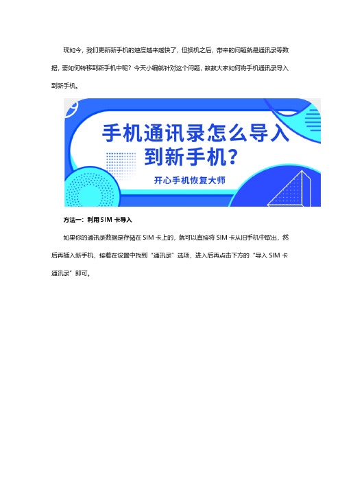 手机通讯录怎么导入到新手机？超简单的小技巧!