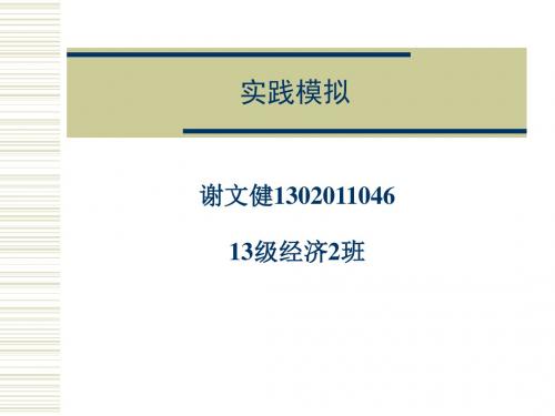 管理学实践模拟作业免费
