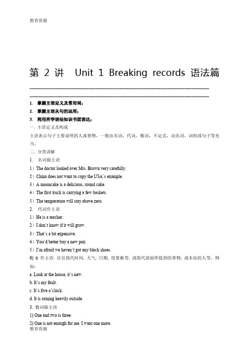 【教育资料】人教版高中英语选修九 Unit 1 breaking recorders-语法篇(教师版)学习专用