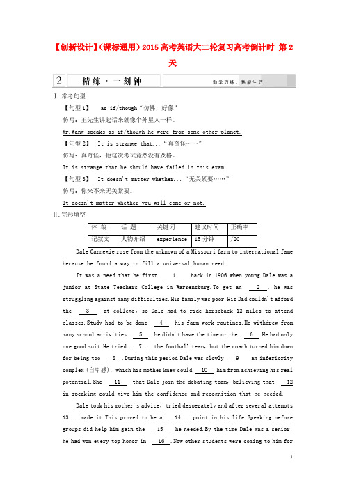 【创新设计】(课标通用)2015高考英语大二轮复习高考倒计时 第2天