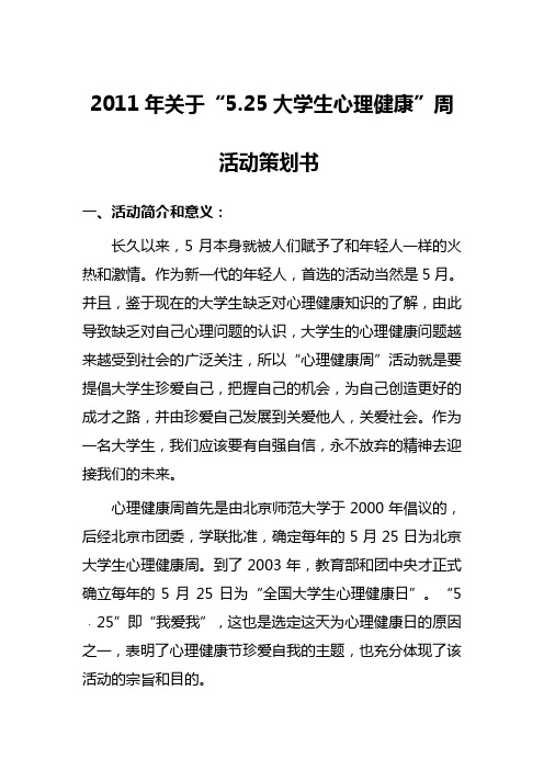 5.25策划