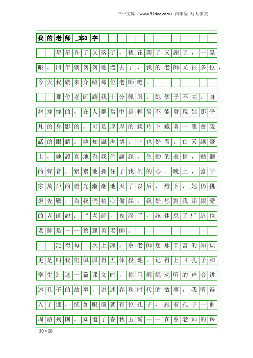 四年级写人作文：我的老师_350字