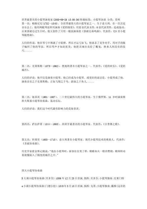 伟大的小提琴演奏家