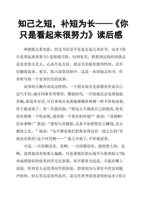 知己之短,补短为长——《你只是看起来很努力》读后感