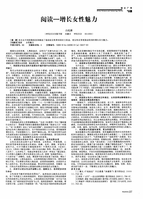 阅读-增长女性魅力