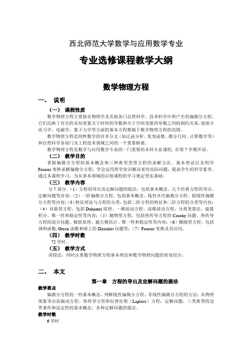 西北师范大学数学与应用数学专业-西北师范大学数学与统计学院