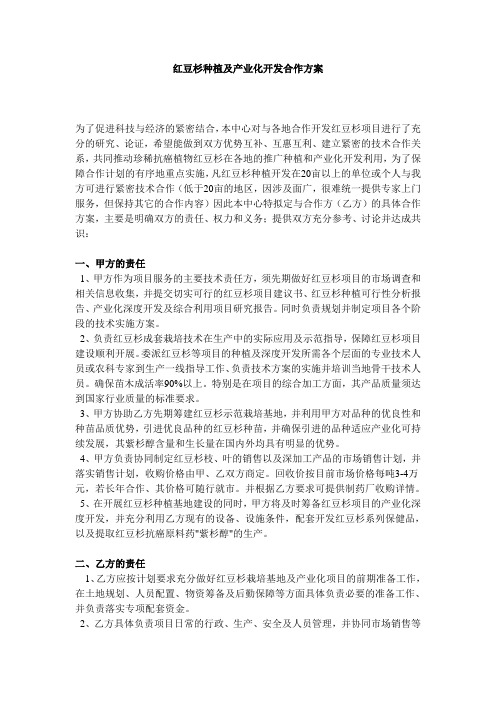 红豆杉种植及产业化开发合作方案