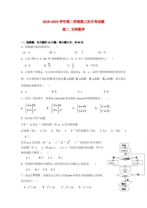 贵州省遵义航天高级中学2018_2019学年高二数学下学期第三次月考试题文