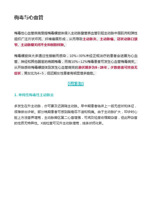 梅毒与心血管