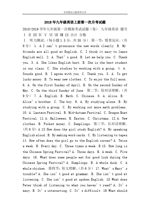 2018年九年级英语上册第一次月考试题