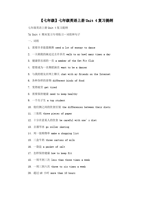 【七年级】七年级英语上册Unit 4复习提纲