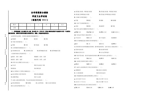 自学考试 00385学前卫生学检测试卷(答案全面)