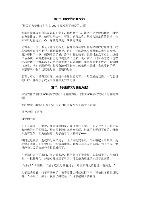 作文600字我发现了母爱的力量
