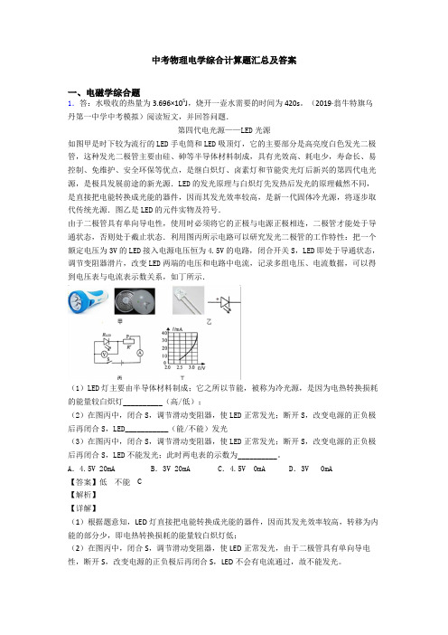 中考物理电学综合计算题汇总及答案