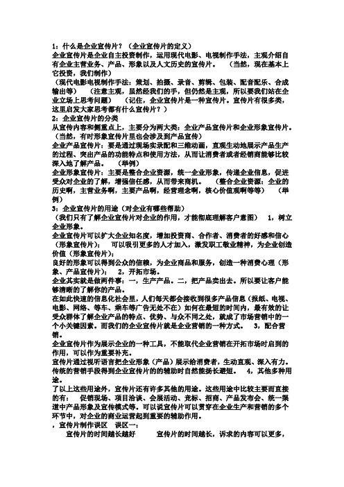 浅谈企业宣传片