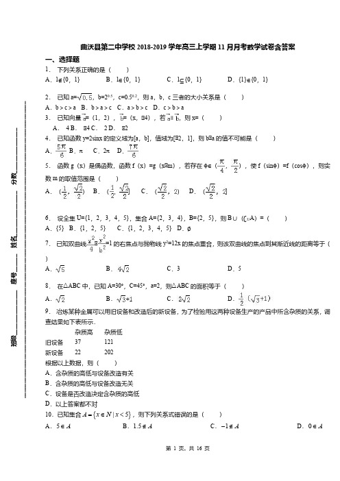 曲沃县第二中学校2018-2019学年高三上学期11月月考数学试卷含答案