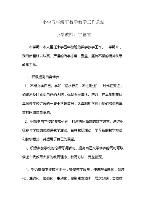 2013年小学五年级数学下工作总结
