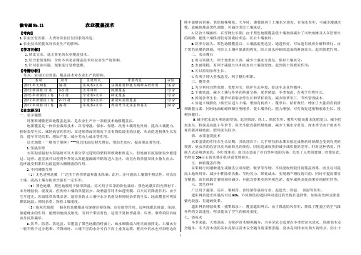 高中地理 山东省新高考高三三轮微专题：农业覆盖技术